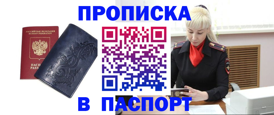 прописка в квартире в Курчалом