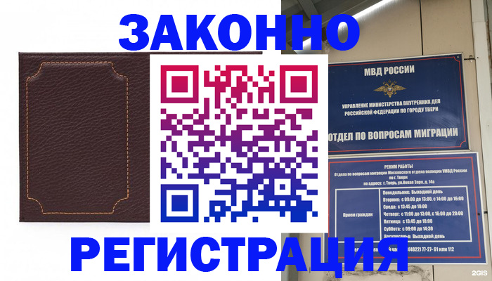 временная регистрация законно в Курчалом