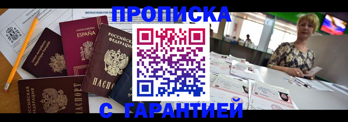 прописка для школы в Курчалом